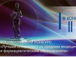 1 и 2 места во Всероссийском конкурсе заняли фельдшер из Режа и фармацевт из Екатеринбурга