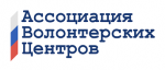 СОМК вошел в число участников Ассоциации волонтерских центров России