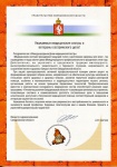 Поздравление министра здравоохранения Свердловской области А. И. Цветкова