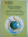 Интеграция и устойчивое развитие России: стали известны результаты Всероссийского конкурса и Международного форума