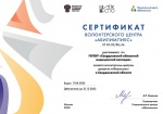 Свердловский областной медицинский колледж получил Сертификат Национального центра "Абилимпикс", подтверждающий, что он является Волонтерским центром "Абилимпикс" в Свердловской области  