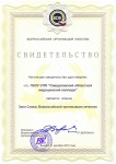 Свердловский областной медицинский колледж получил Свидетельство Всероссийской организации качества