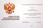   Заслуженная награда. Волонтерский центр медколледжа награжден Благодарственным письмом Минобрнауки России