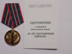 Преподаватель колледжа Константин Стерликов награжден медалью «95 лет пограничным войскам»