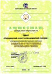 Свердловский областной медицинский колледж – Социально ответственная организация России