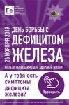 Впервые Средний Урал провел мероприятия в рамках Всемирного дня профилактики дефицита железа