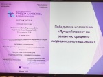 Свердловский медколледж стал «Лидером качества в здравоохранении» в номинации
