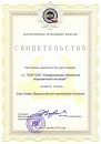 Свердловский областной медицинский колледж получил Свидетельство Всероссийской организации качества о включении в Зал Славы Всероссийской организации качества 